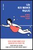 나는 아기 캐리어가 아닙니다(오디오북)