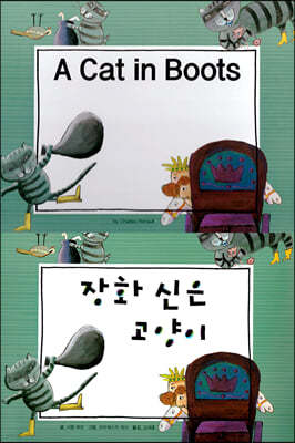 A Cat in Boots (장화 신은 고양이)