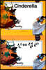 Cinderella (신데렐라)