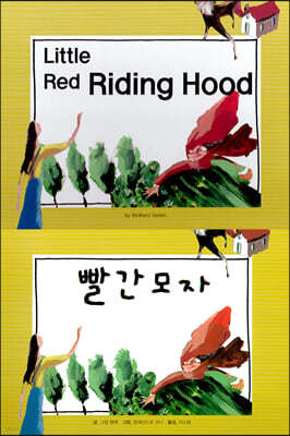 Little Red Riding Hood (빨간 모자)