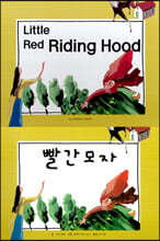 Little Red Riding Hood (빨간 모자)