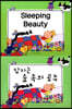 Sleeping Beauty (잠자는 숲 속의 공주)