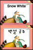 Snow white (백설공주)