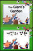 The Giant’s Garden (거인의 정원)