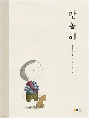 만돌이 (오디오북)