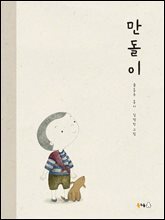 만돌이 (오디오북)