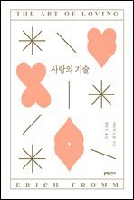 사랑의 기술(오디오북)
