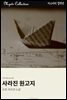 사라진 원고지