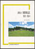 譯註 健陵誌 卷3. 卷4 역주 건릉지 권3, 권4