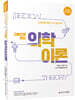 2021 그림으로 보는 의학이론