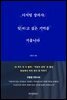 디지털 장의사, 잊(히)고 싶은 기억을 지웁니다