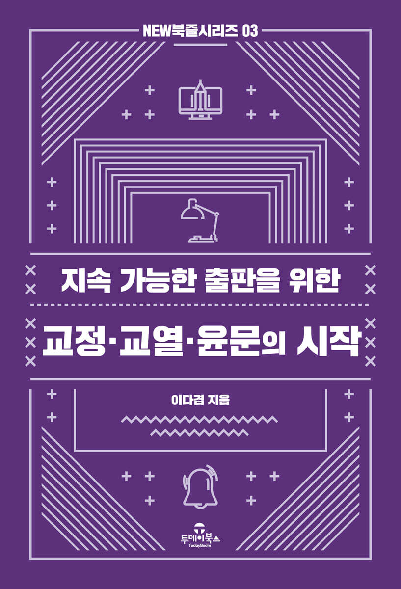 교정·교열·윤문의 시작