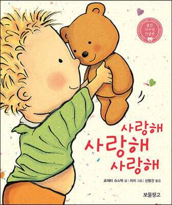 사랑해 사랑해 사랑해