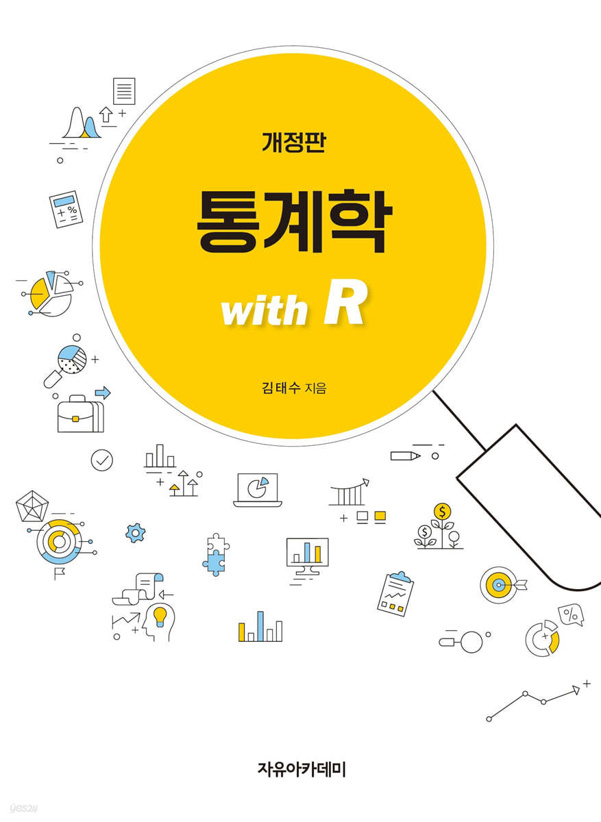 통계학 with R