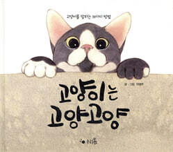 고양이는 고양고양