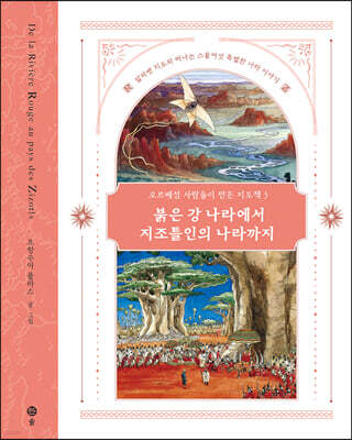 오르배섬 사람들이 만든 지도책 3
