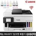 캐논 맥시파이 GX6092 정품 무한 비즈니스잉크젯 복합기 + 흑백잉크 2개추가