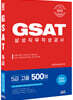 2022 GSAT 삼성직무적성검사 5급 고졸 500제
