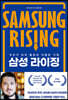 삼성 라이징