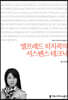 앨프레드 히치콕의 서스펜스 테크닉