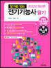 2022 암기법 있는 전기기능사 필기