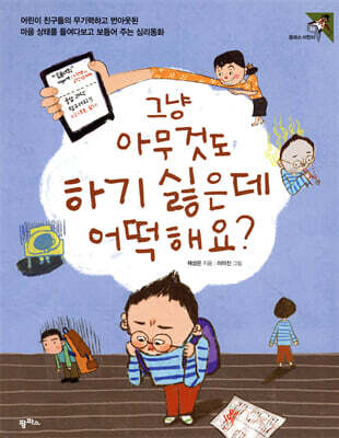 그냥 아무것도 하기 싫은데 어떡해요?