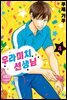 우라미치 선생님 04권