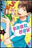 우라미치 선생님 05권