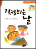 걱정되는 날