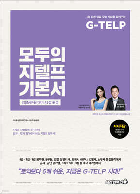 모두의지텔프 기본서