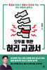 모두를 위한 허리 교과서