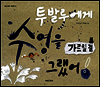 투발루에게 수영을 가르칠걸 그랬어!