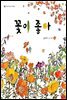 꽃이 좋아
