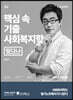 2022 윤동은 핵심 속 기출 사회복지학 필다나