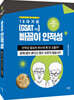 2022 10대기업 [GSAT 포함] 빠꼼이 인적성