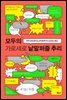 모두의 가로세로 낱말퍼즐 추리