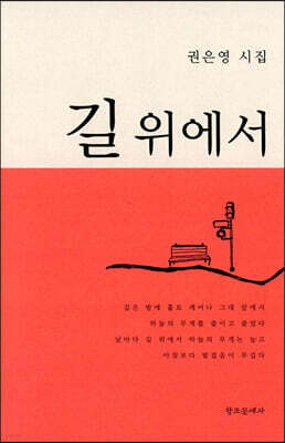 길 위에서
