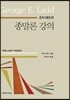 조지 래드의 종말론 강의