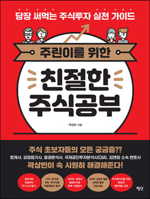 주린이를 위한 친절한 주식공부