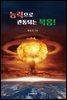 능력으로 관통되는 복음!