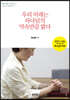 우리 미래는 하나님의 약속만큼 밝다