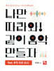 나만 따라와! 같이 음악 만들자 feat. 로직 프로 10.6
