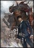 레벨업하는 몬스터