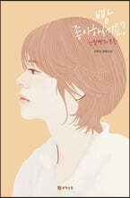 빵 좋아하세요? : 단팥빵과 모란