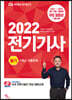 2022 전기기사 필기 7개년 기출문제