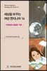 세상을 바꾸는 여성엔지니어 16