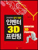 인벤터 3D프린팅