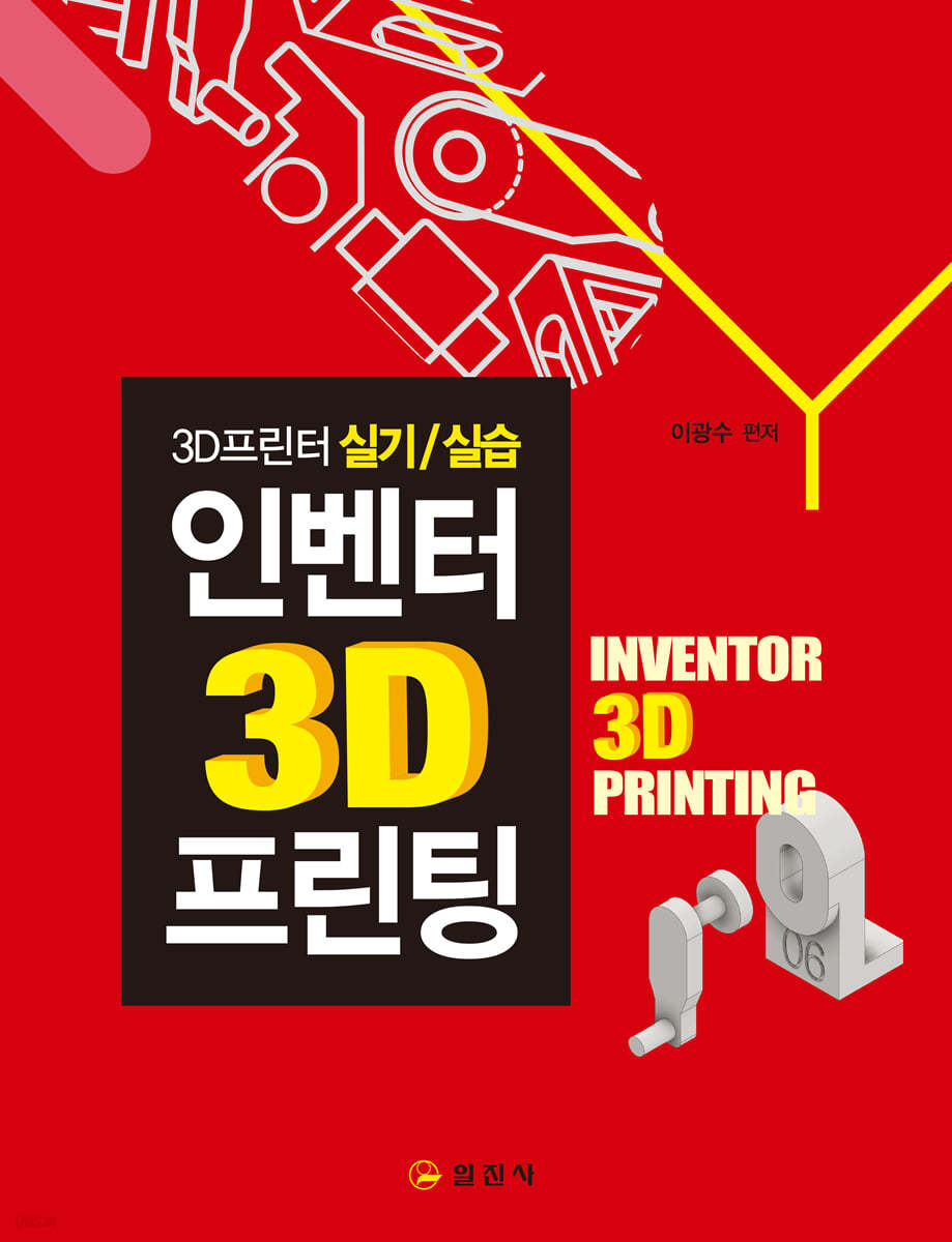 인벤터 3D프린팅