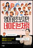 영어 왕초보지만 네이티브처럼