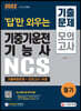 2022 답만 외우는 기중기운전기능사 필기 기출문제+모의고사 14회